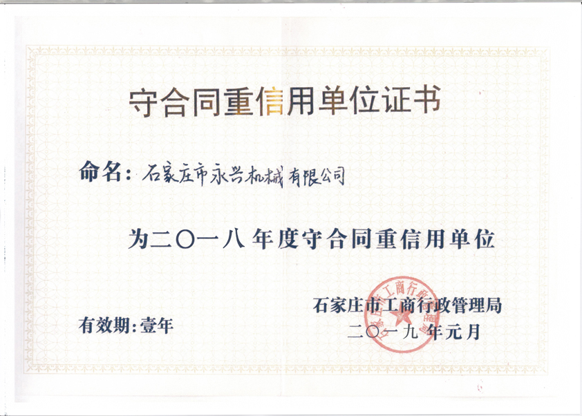 守合同證書 - 副本.jpg 守合同證書 - 副本.jpg